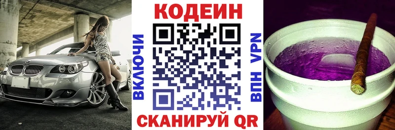 Кодеиновый сироп Lean Purple Drank  Собинка 